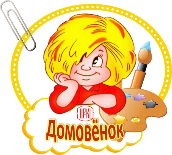 рисунок домовенка