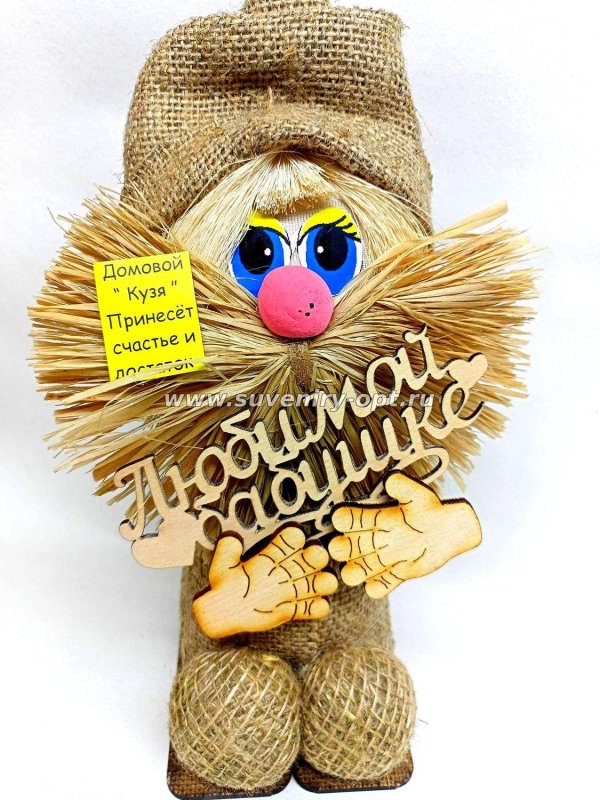 оберег домовой