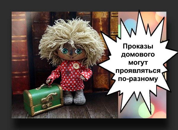 домовёнок кузька