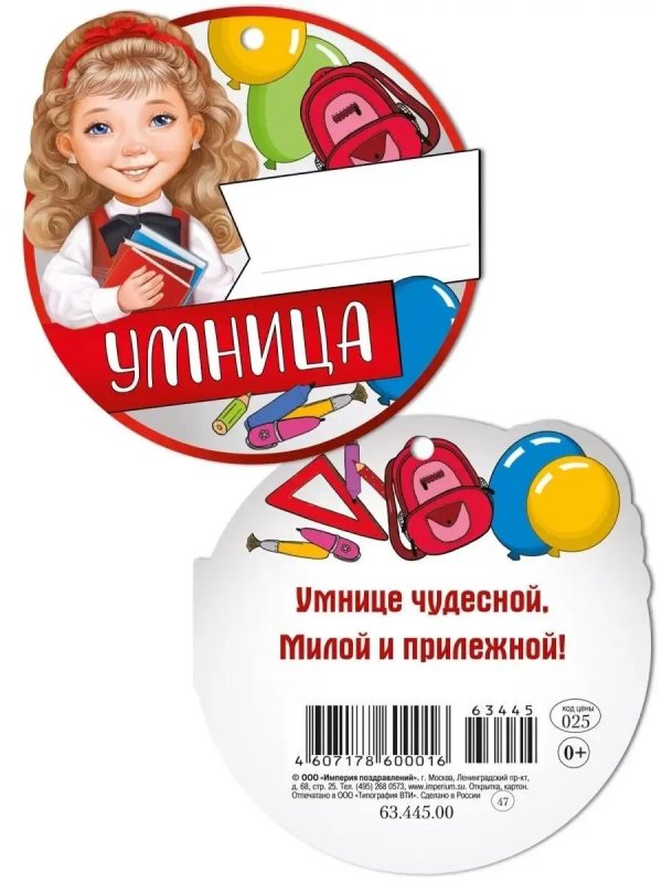 медаль умница