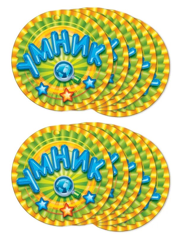 медаль умник