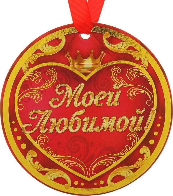 медали подарочные