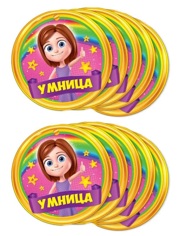 медаль умница