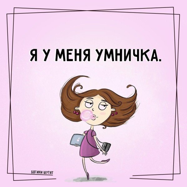 женский юмор