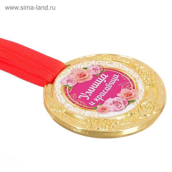 медали подарочные