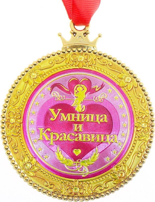 умница разумница