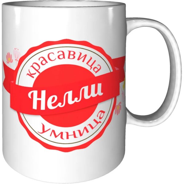 кружка дарья умница красавица