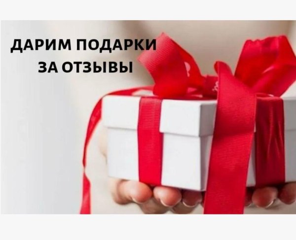 дарим подарки