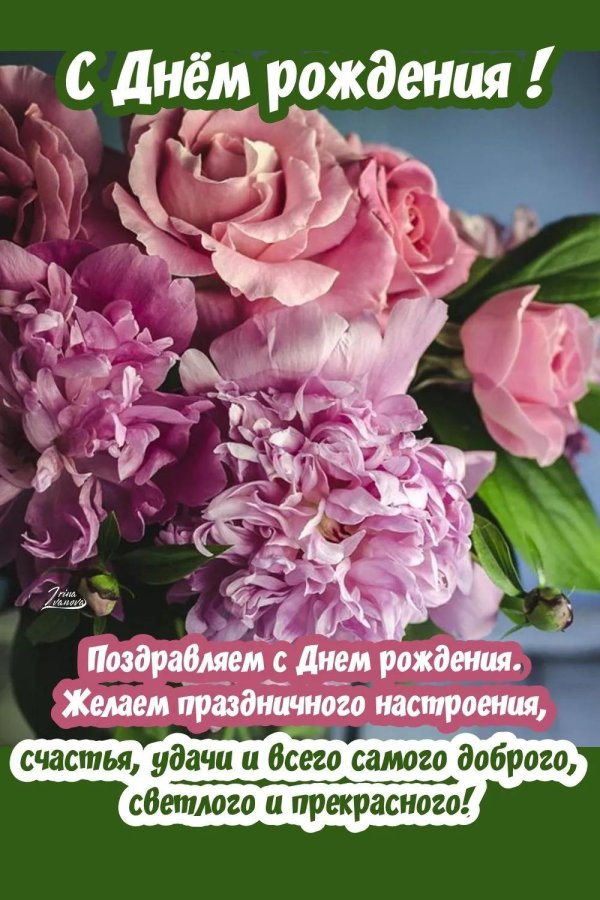 поздравление с день рождения женщине