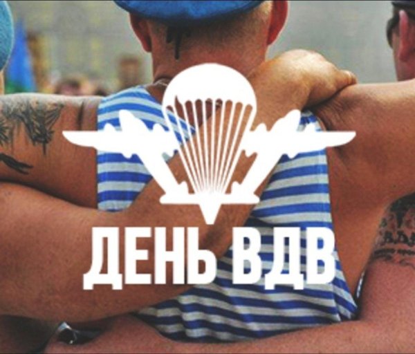 вдв день