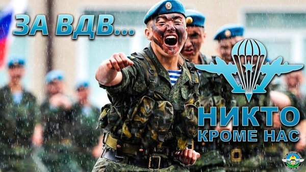 вдвшник и десантник