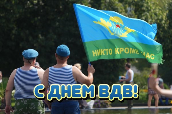 2 августа день воздушно десантных войск