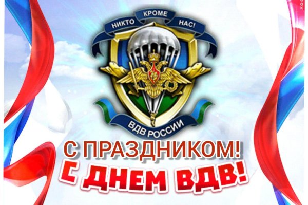 праздник день вдв