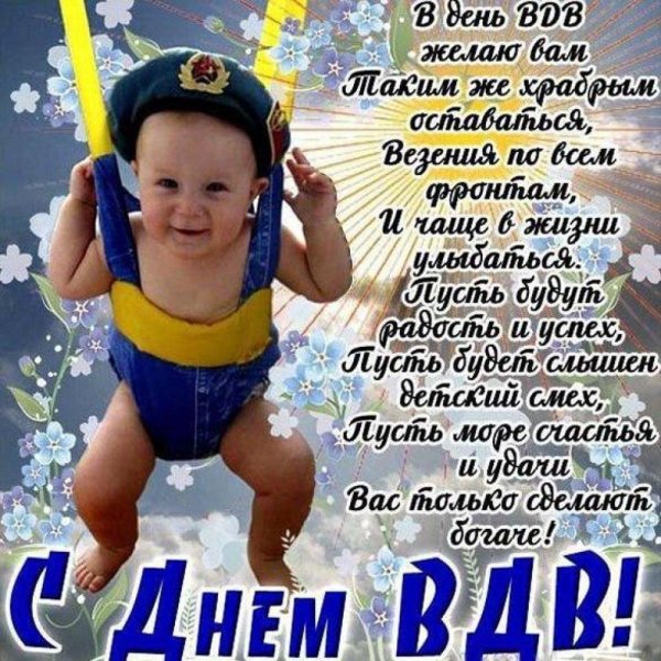 с днëм вдв открытки