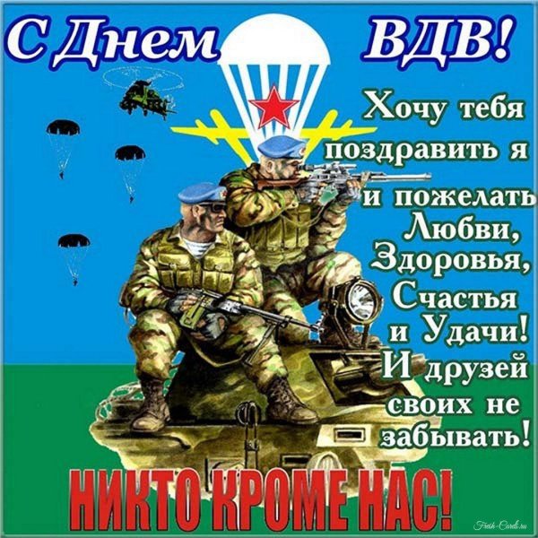 вдв с праздником