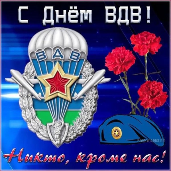 с день вдв