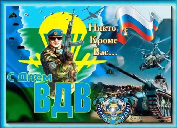 поздравление с вдв