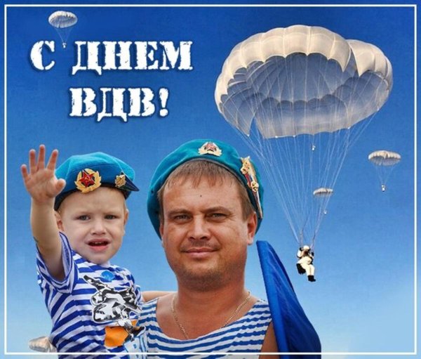 открытка с днем вдв