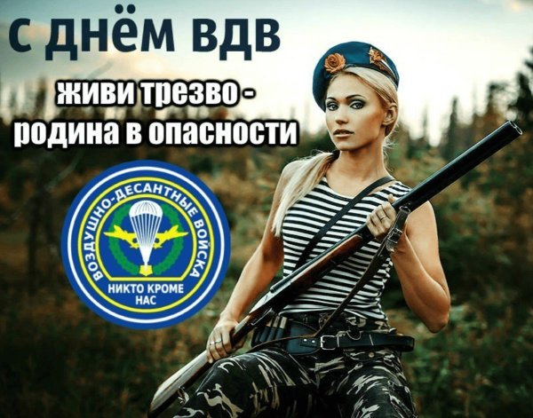 поздравление на день вдв
