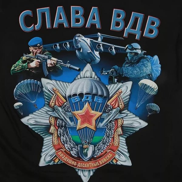 слава вдв