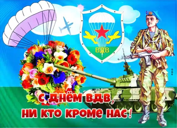 вдв праздник