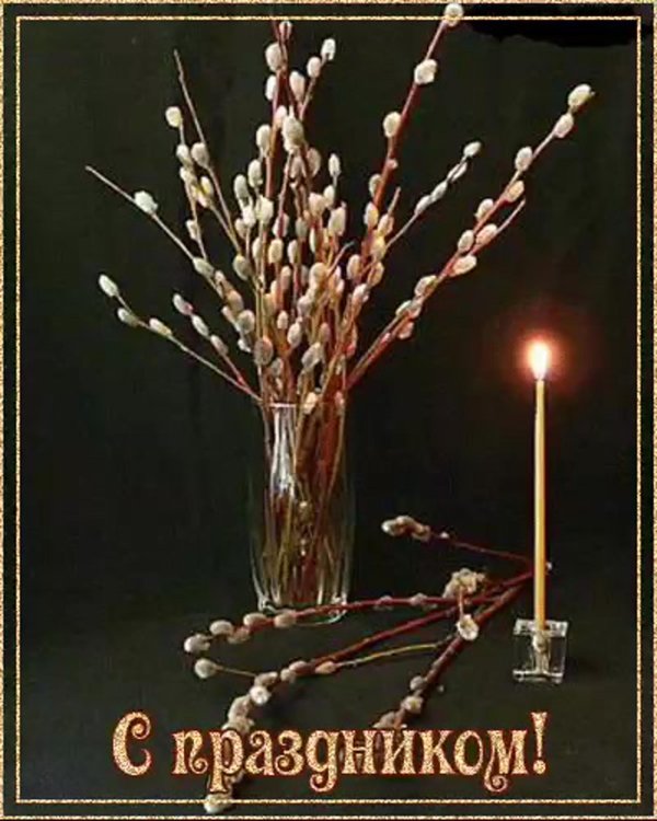 вербное воскресение