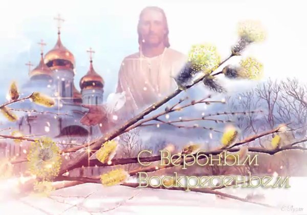 с вербным воскресеньем