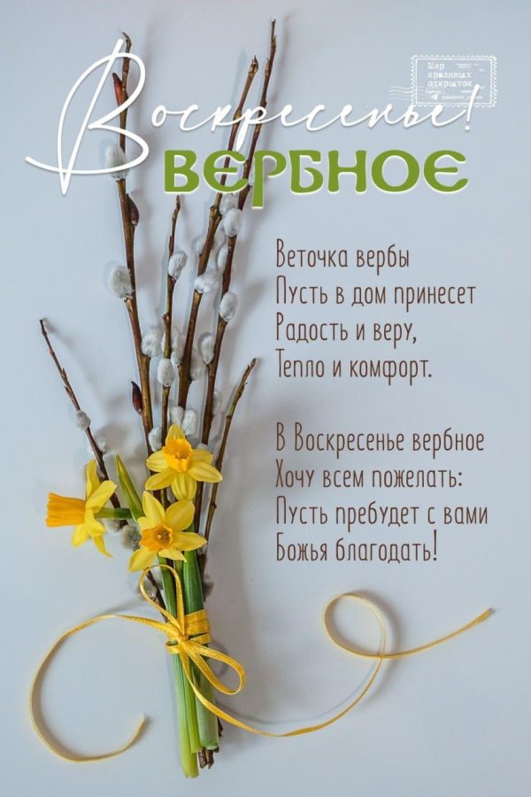 вербное воскресение