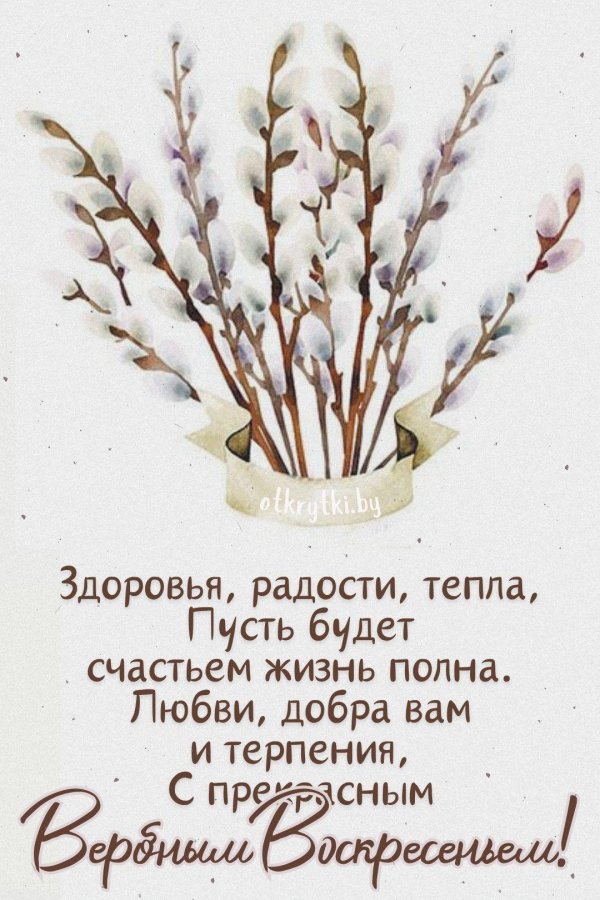 с вербным воскресеньем