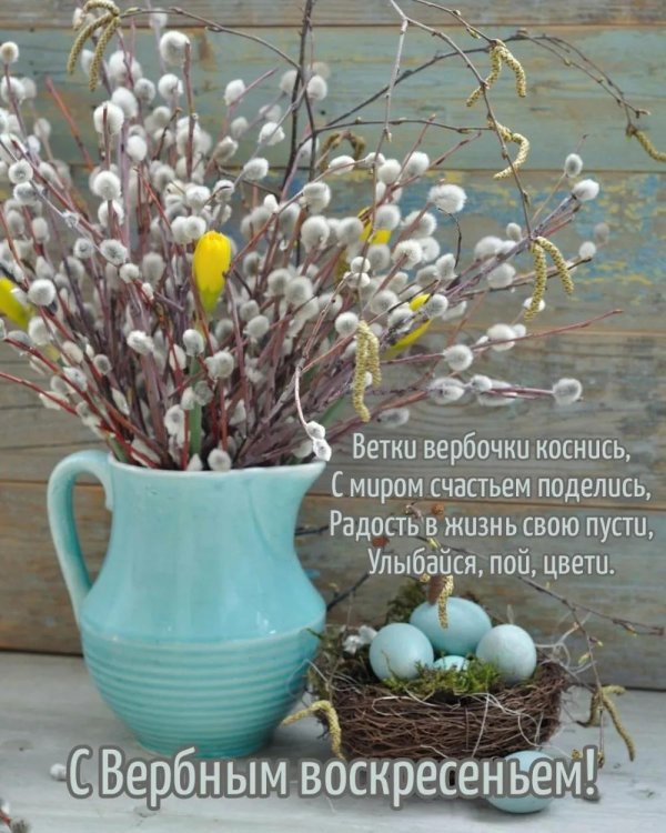 вербное воскресение
