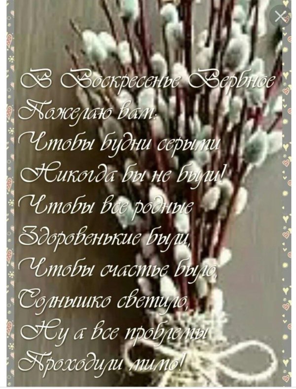 с вербным воскресеньем поздравления