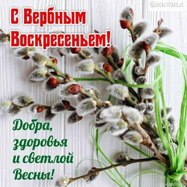 вербное воскресение
