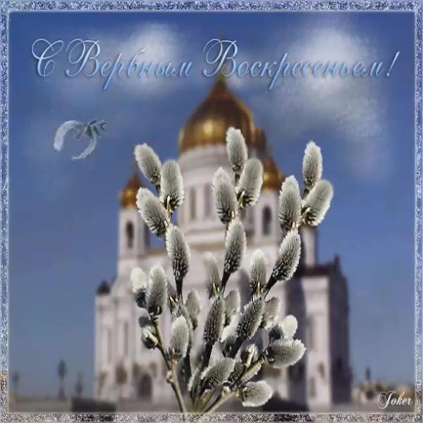 вербное воскресение