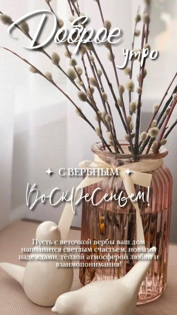 вербное воскресение