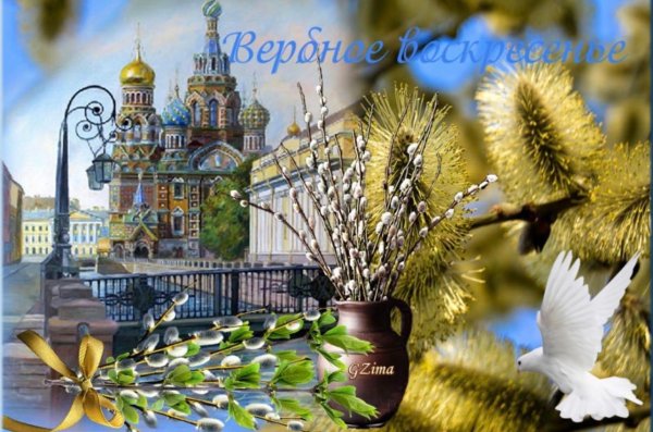 открытки свербным воскресенье