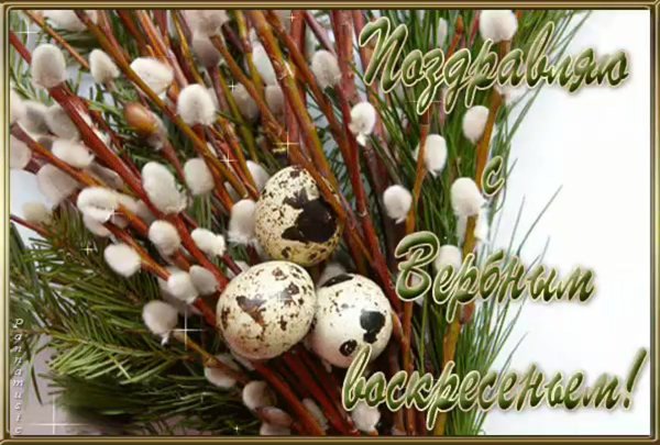 с вербным воскресеньем