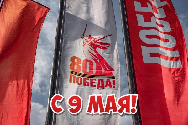 к 80 летию победы