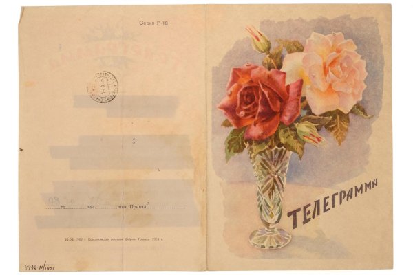 бланк телеграммы ссср