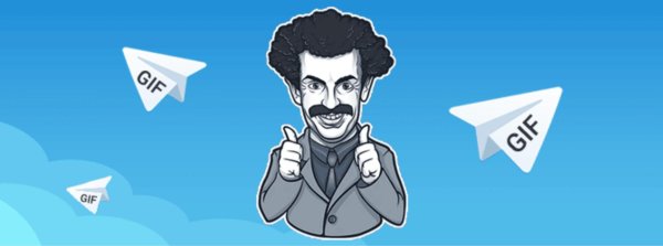 гифки для телеграмм