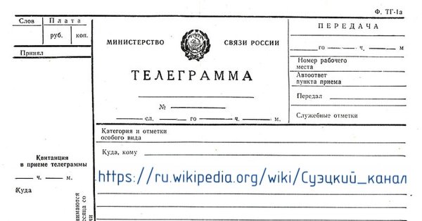 образец телеграммы почта россии