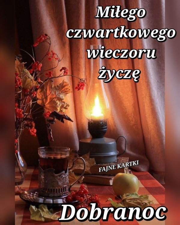 осенний вечер уют