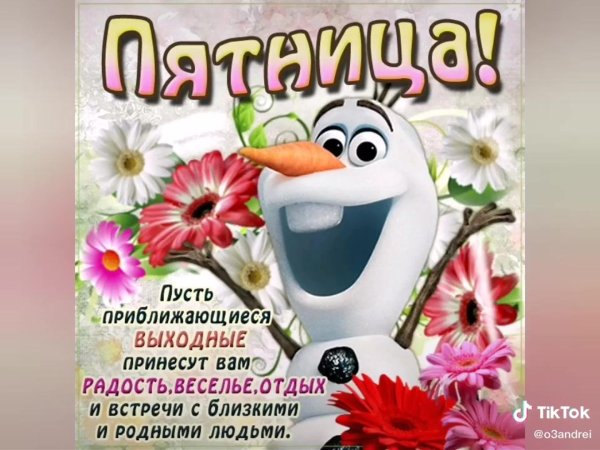 пожелания веселой пятницы