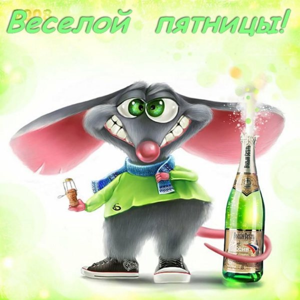 счастливая пятница