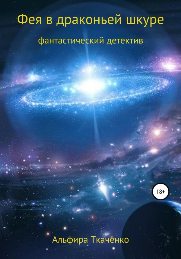 фантастический детектив