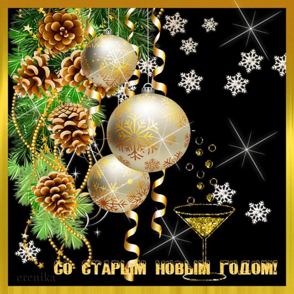 старый новый год красивые открытки