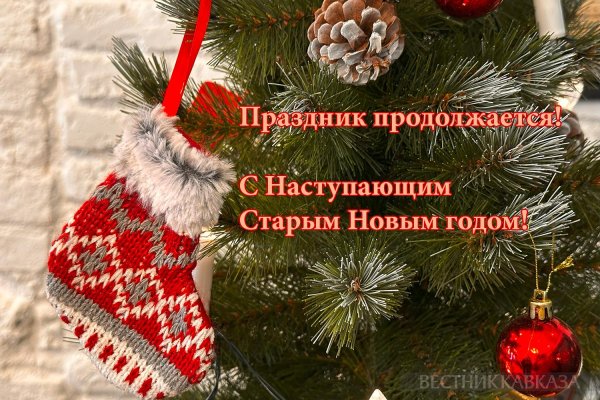 с наступающим старым новым годом поздравления