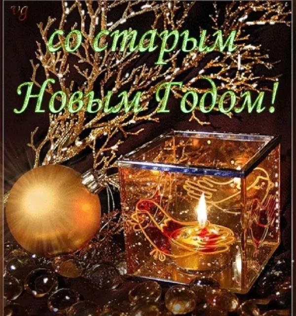 с новым старым годом