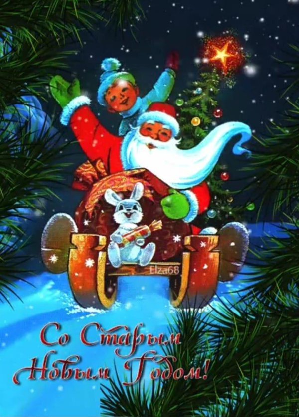 советские открытки со старым новым годом