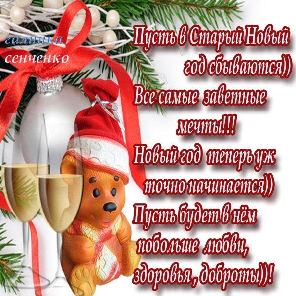 Старый новый год