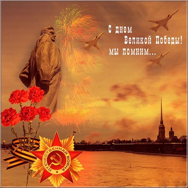 день побед